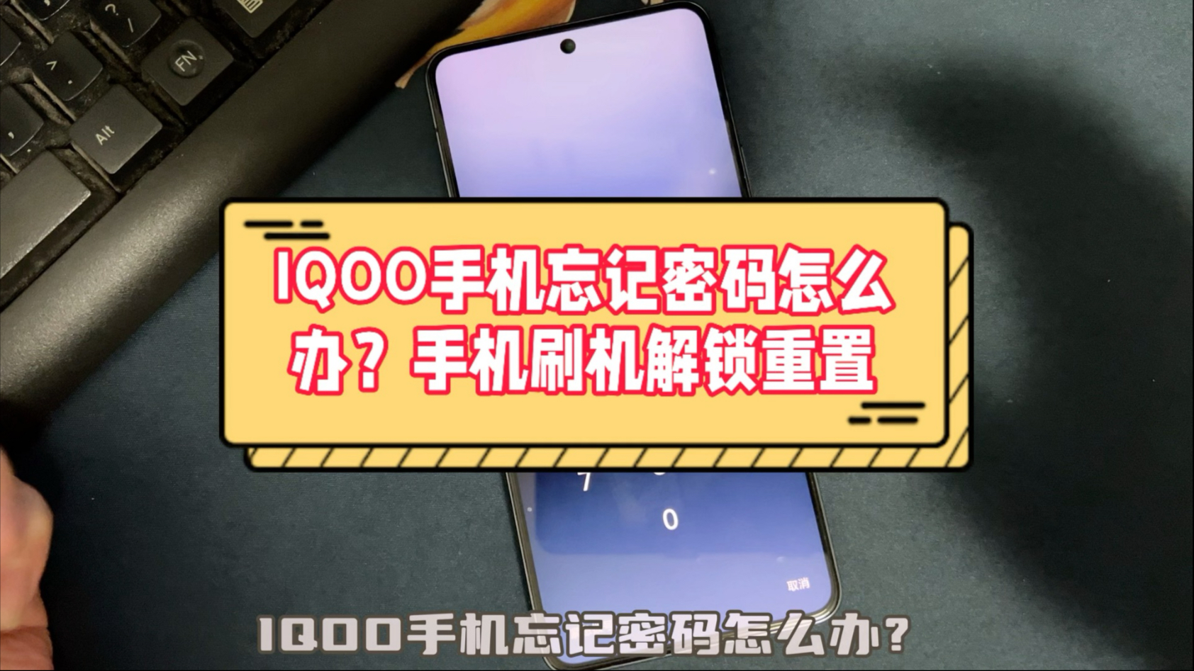 iqoo手机机刷机重置手机密码 恢复出厂设置,vivo手机刷机解锁 #iqoo #originos 橘子系统重置密码 #vivo账号