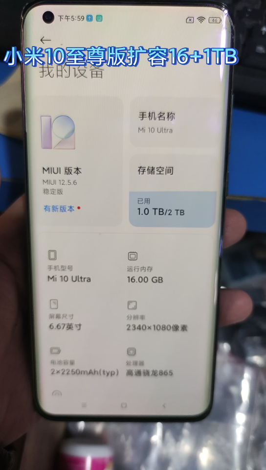 小米10至尊版扩容16+1TB哔哩哔哩bilibili