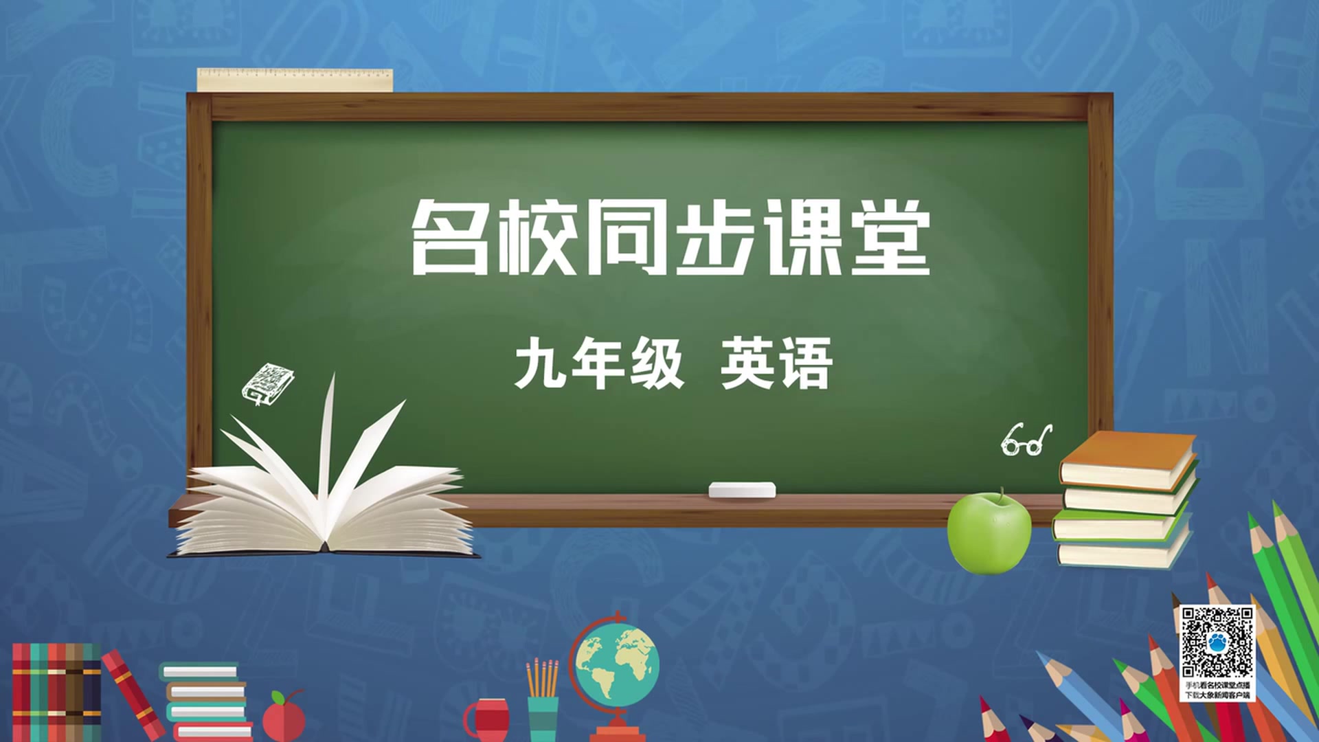 河南广播电视台空中课堂九年级课程2月11日合集哔哩哔哩bilibili