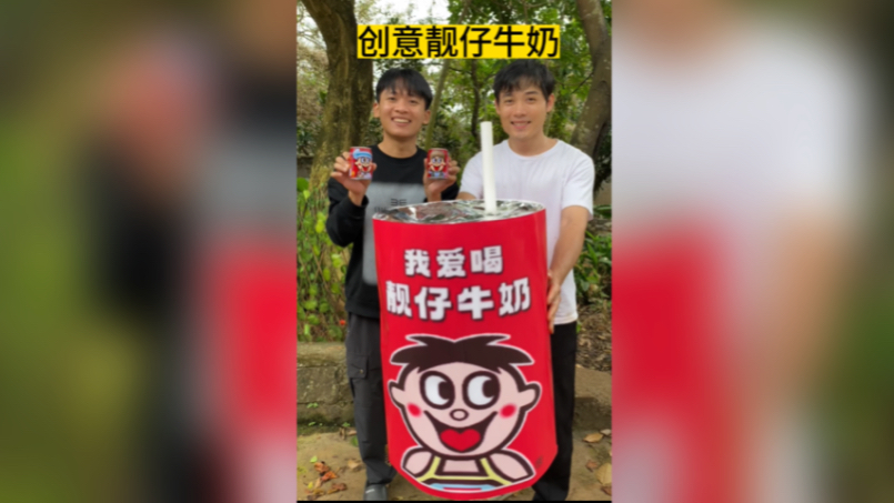 创意超大靓仔牛奶