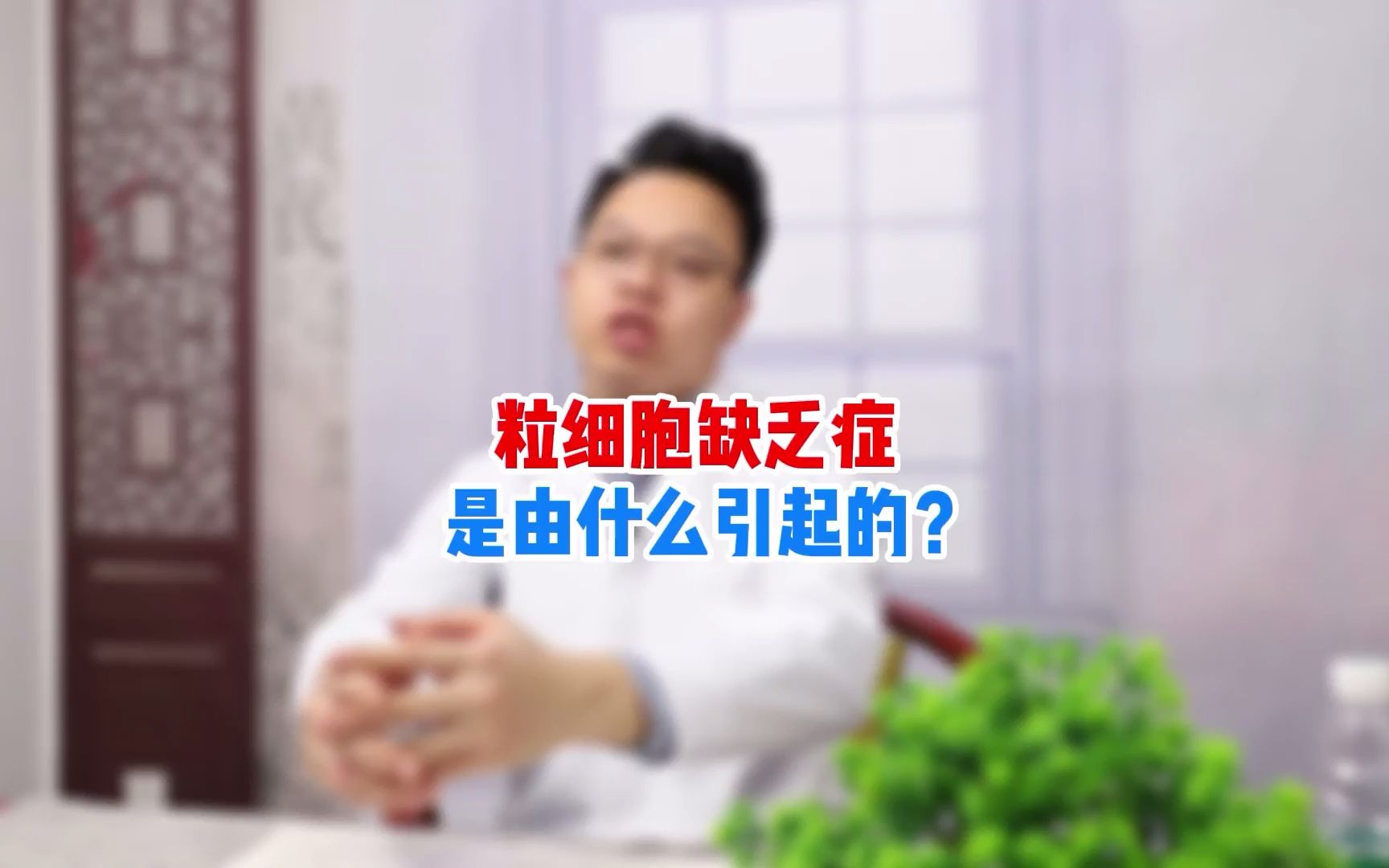 粒细胞缺乏症是由什么引起的?哔哩哔哩bilibili