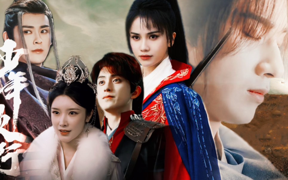 "唯此间江湖年少偏爱纵横天下.