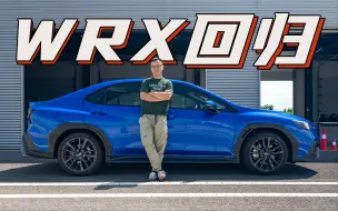 Скачать видео: 蓝色，有孔，6前速！【斯巴鲁WRX】