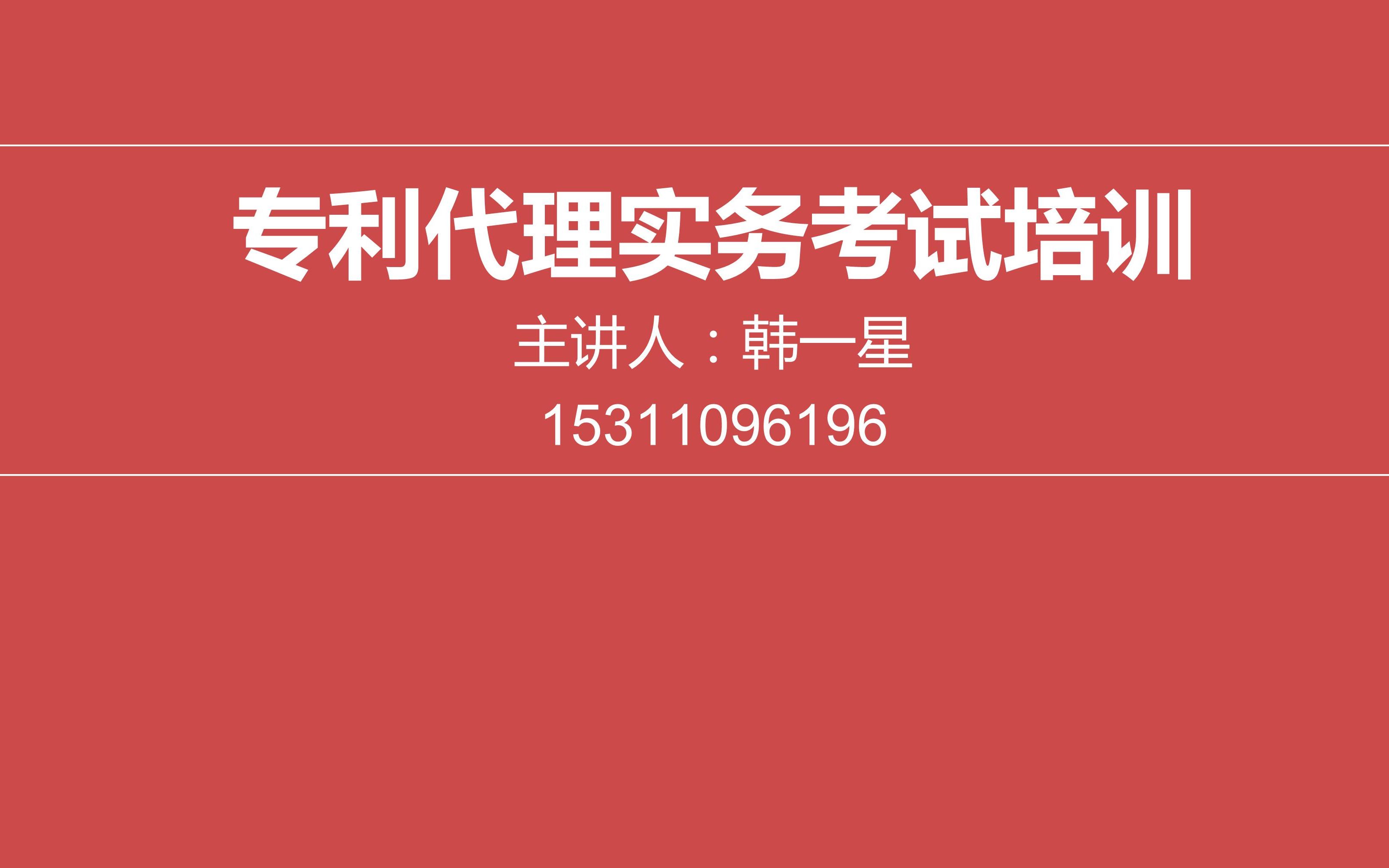 2009年专利代理考试实务真题讲解哔哩哔哩bilibili