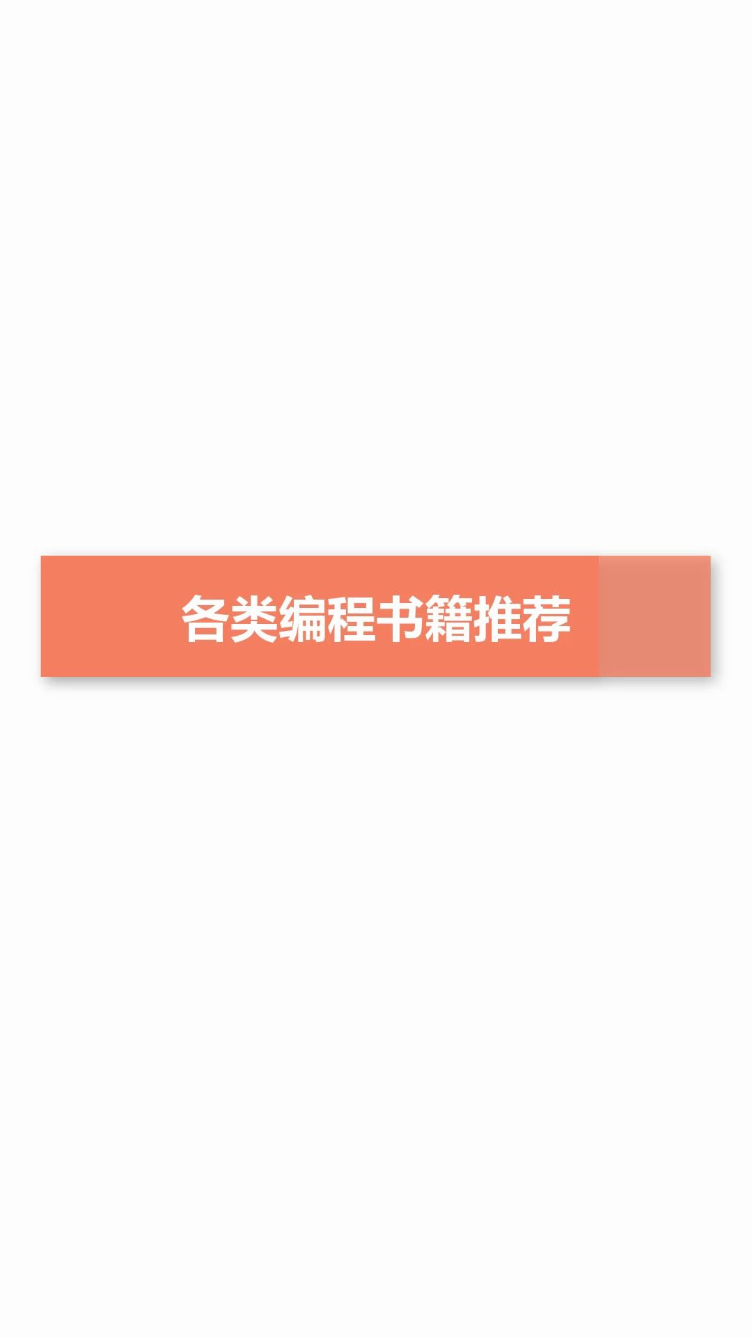 各类编程书籍推荐哔哩哔哩bilibili