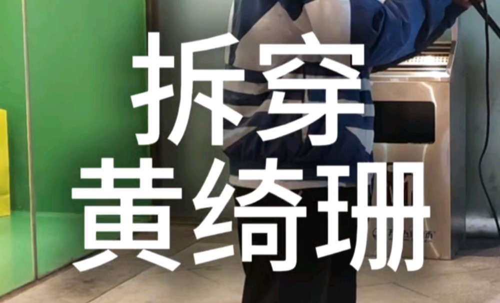 笑死,唱成这样也敢发出来?