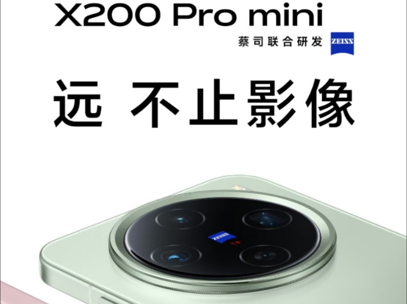 vivo x200 Pro mini演示样机展示 #vivoX200系列 #数码科技 #vivo哔哩哔哩bilibili