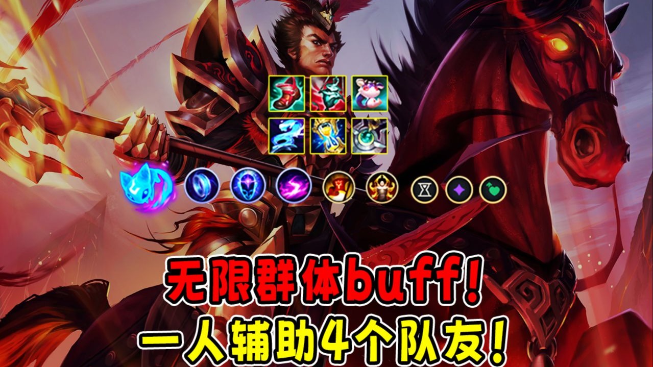 Dzel 玩到真皇子了?军师流皇子!无限插旗一人buff4人!我才是最强辅助!-肚子饿了dzel-肚子饿了dzel-哔哩哔哩视频