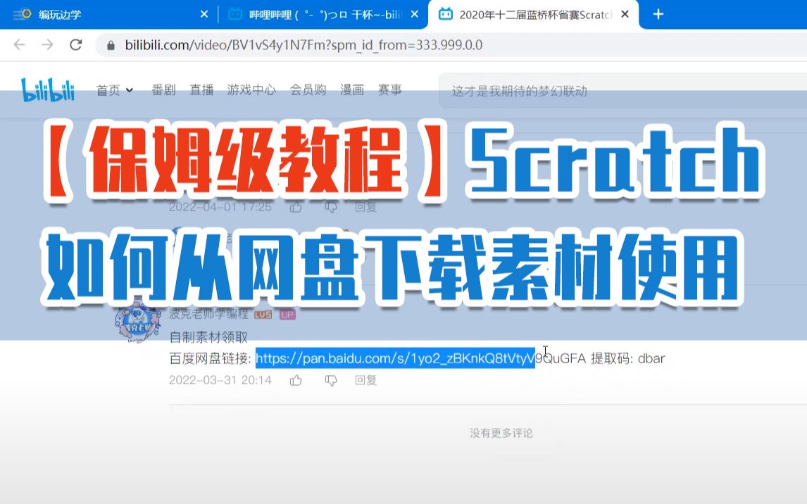 【保姆级教程】Scratch如何从网盘下载素材使用哔哩哔哩bilibili