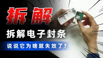关傻了，所以把电子封条直接拆了！