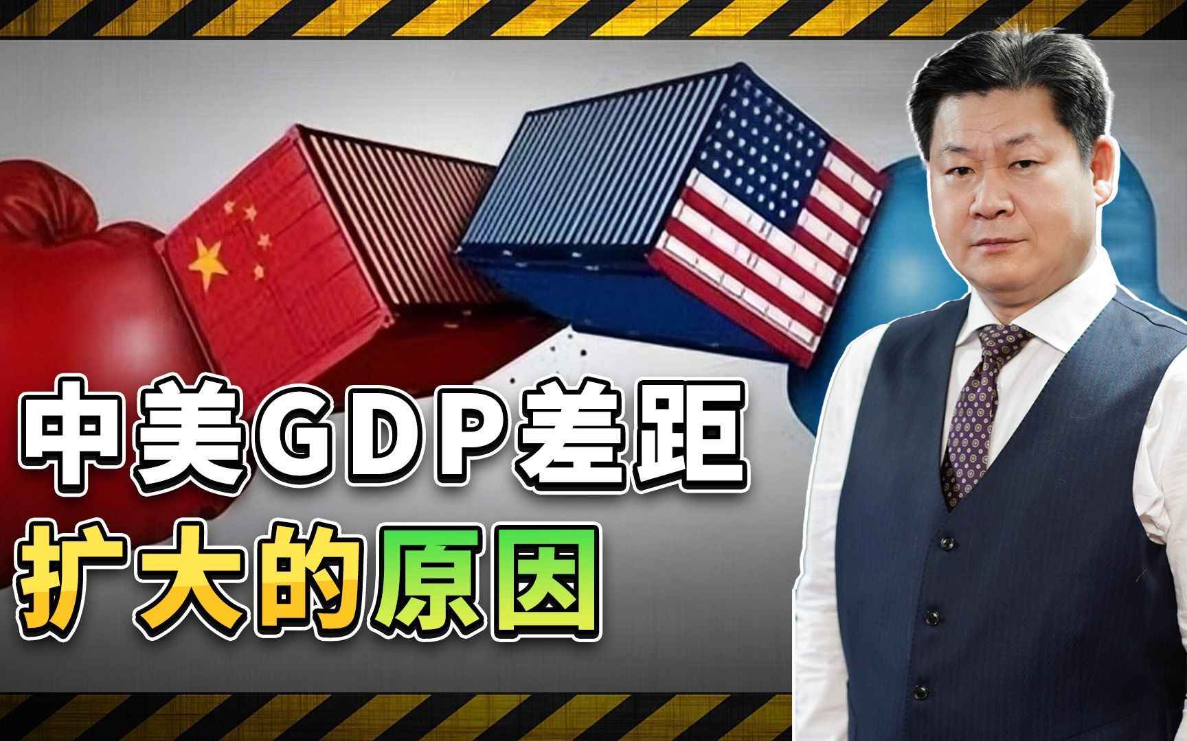 [图]美国公布2023年GDP数据，中美GDP差距在扩大，是中国不行了吗？