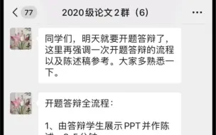 Скачать видео: 开题答辩一次就过，幸好有我导的攻略😭