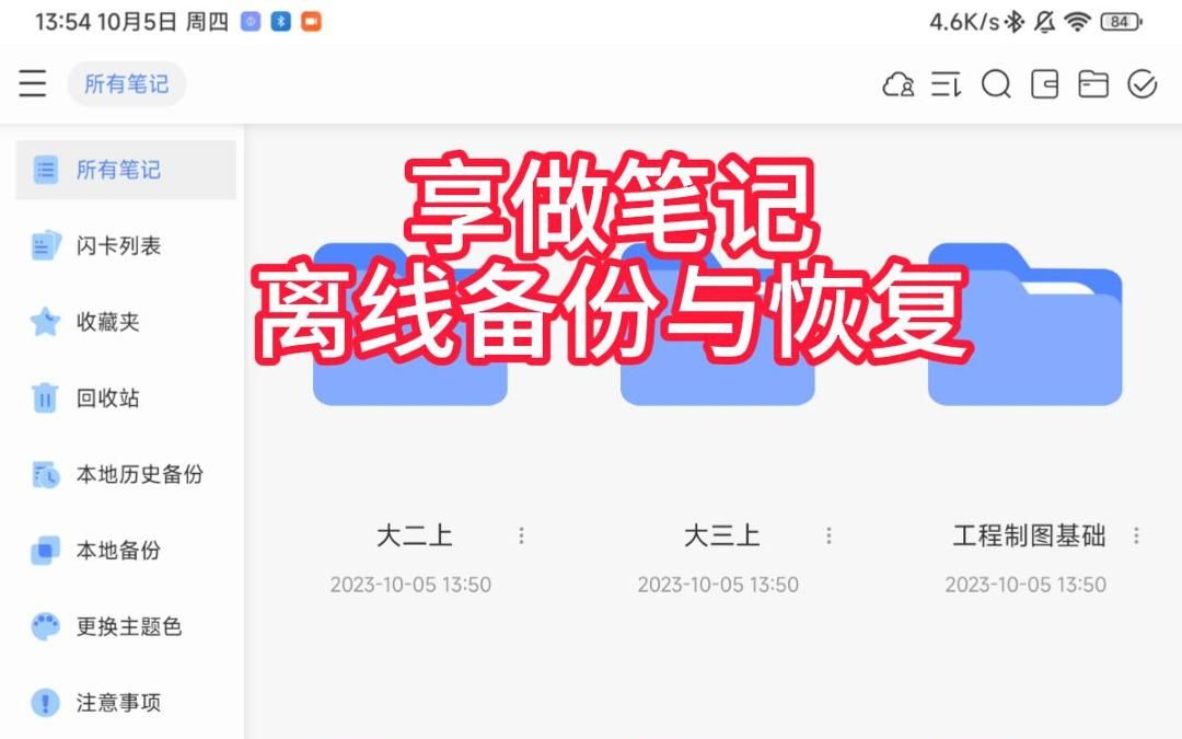 享做笔记离线备份与恢复哔哩哔哩bilibili