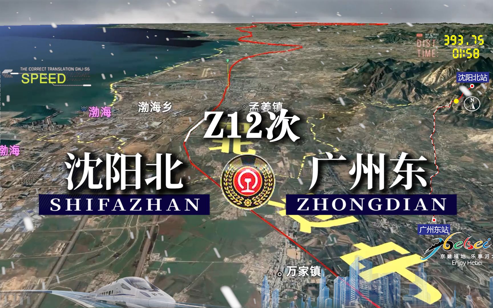模拟z12次列车(沈阳北-广州东),全程3029公里,运行30小时56分