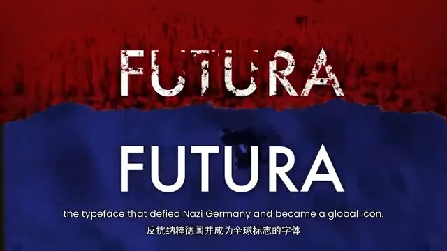 令独裁者感到恐怖的字体:Futura!哔哩哔哩bilibili