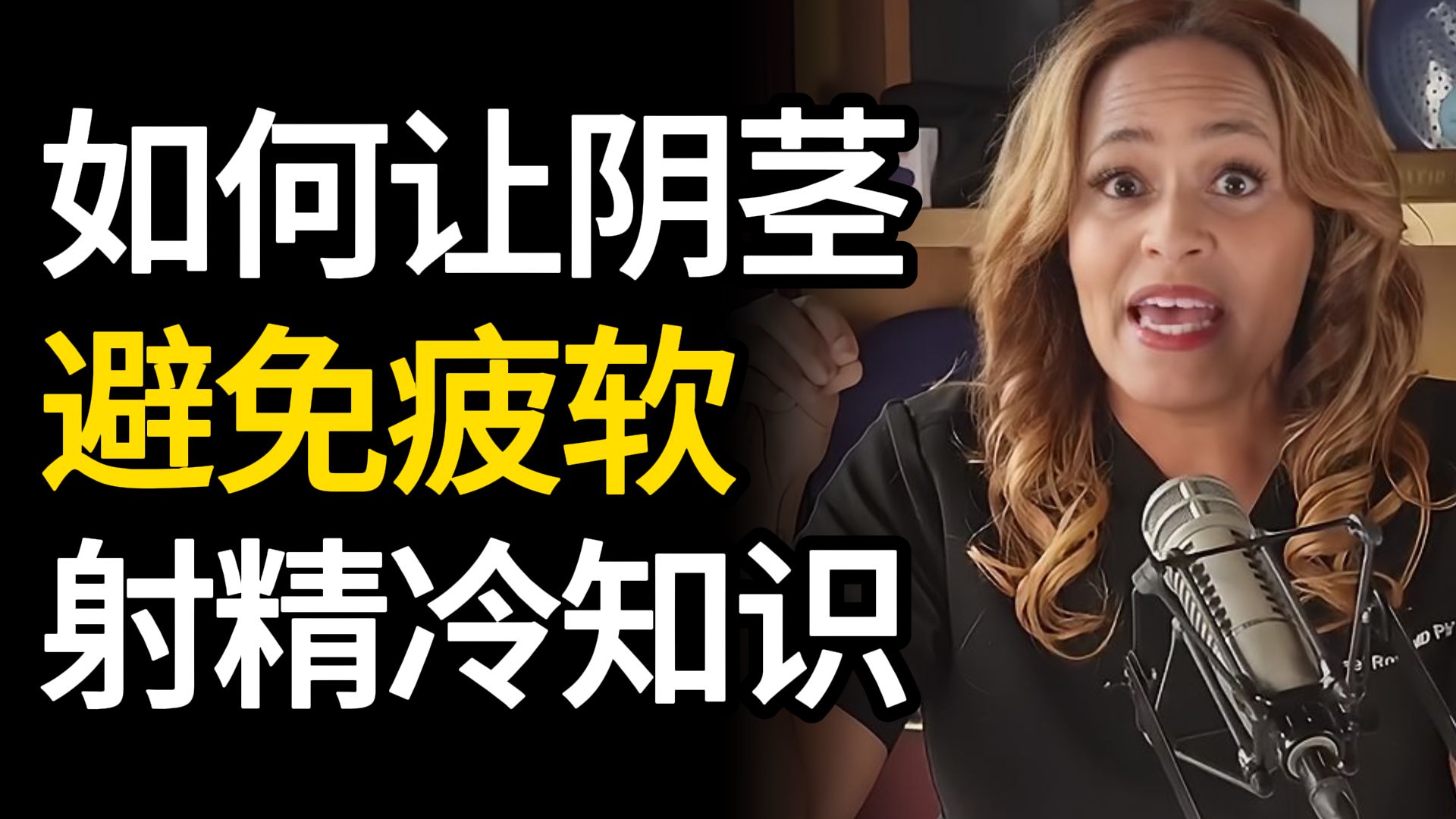 硬核科普：全网最全勃起运行逻辑精讲，搞懂3步级联反应再也不怕中途疲软（中英字幕）