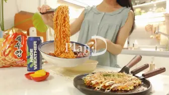 Download Video: 【PlanD | 中字 | 9.5】制作钥匙链 | 选购礼物 | 油豆腐皮炖蛋、泡菜炒饭、水果年糕、御好烧、番茄火鸡面 | 参观展览 | 健身