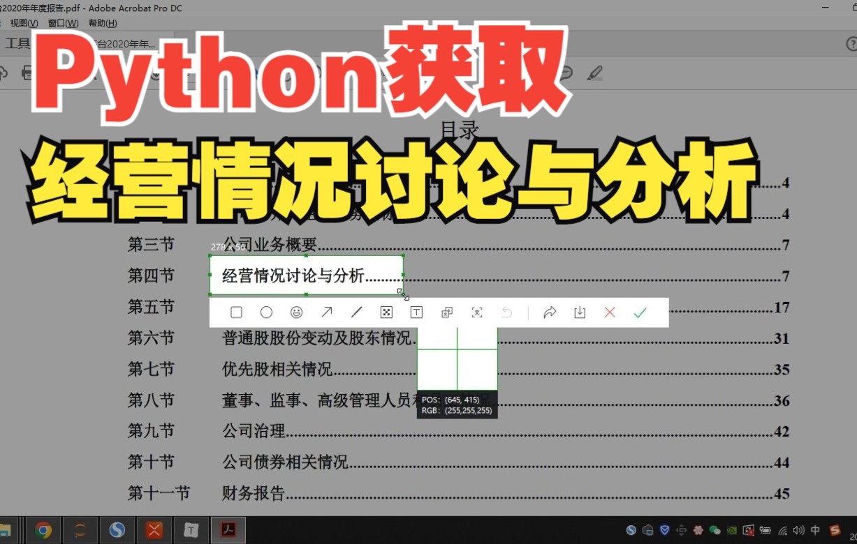 用Python获取上市公司的经营情况讨论与分析哔哩哔哩bilibili