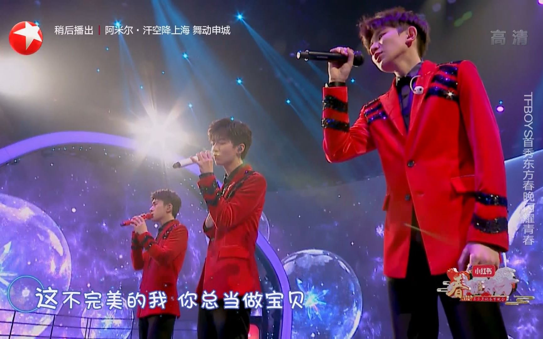 【tfboys】2019东方卫视春晚《不完美小孩》纯享版