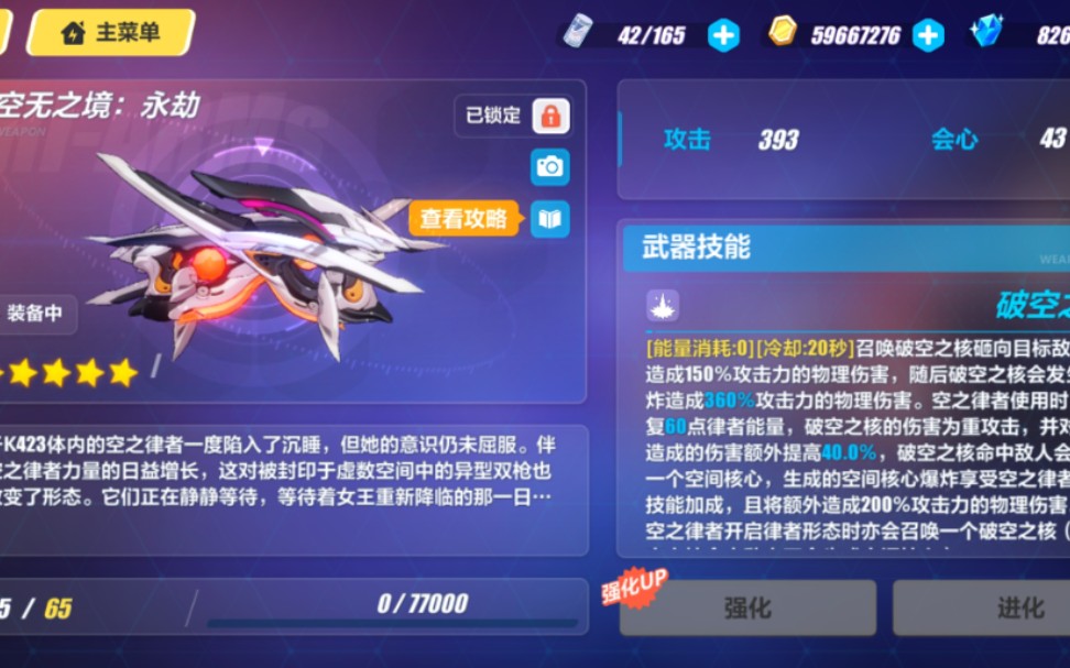 崩坏365级超限武器空无之境永劫深渊实战效果展示