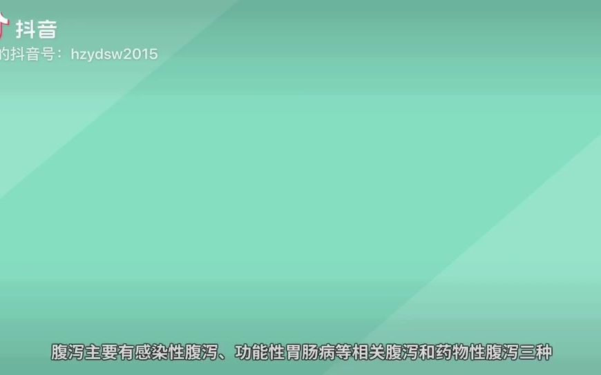 成人腹泻(二)到底啥是腹泻呢?腹泻怎么办呢?哔哩哔哩bilibili