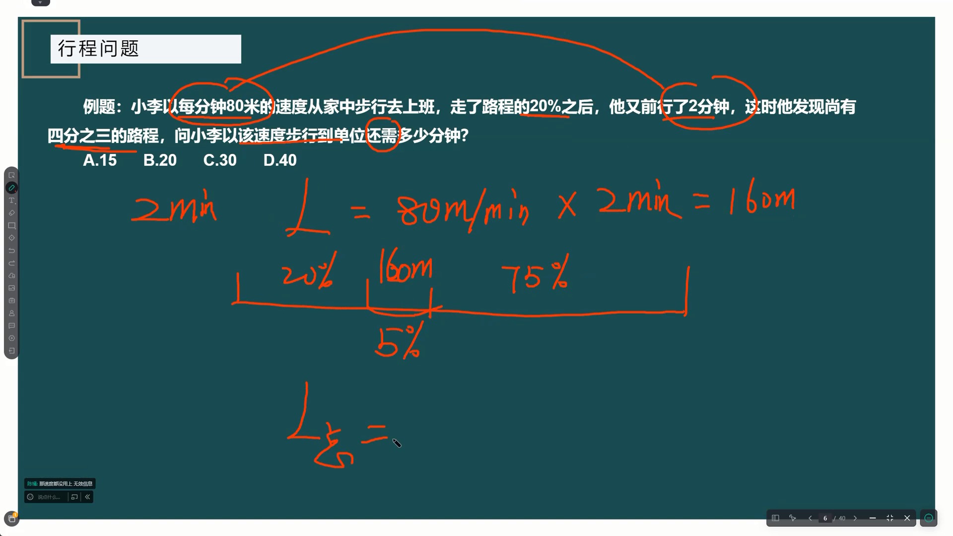 数量关系理论课第六讲行程问题哔哩哔哩bilibili