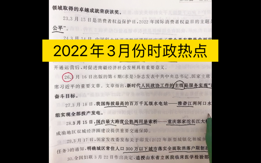 2022年3月份时政热点哔哩哔哩bilibili