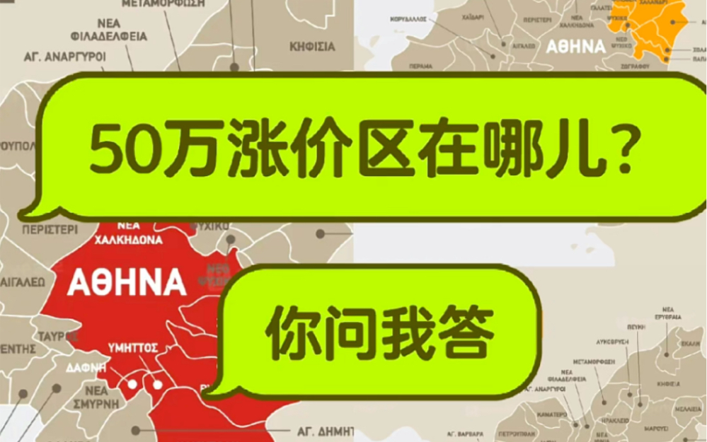 雅典50万欧涨价区在哪儿❓𐟧 首次高清𐟇찟‡𗮐Š阿提卡区域大图解读哔哩哔哩bilibili