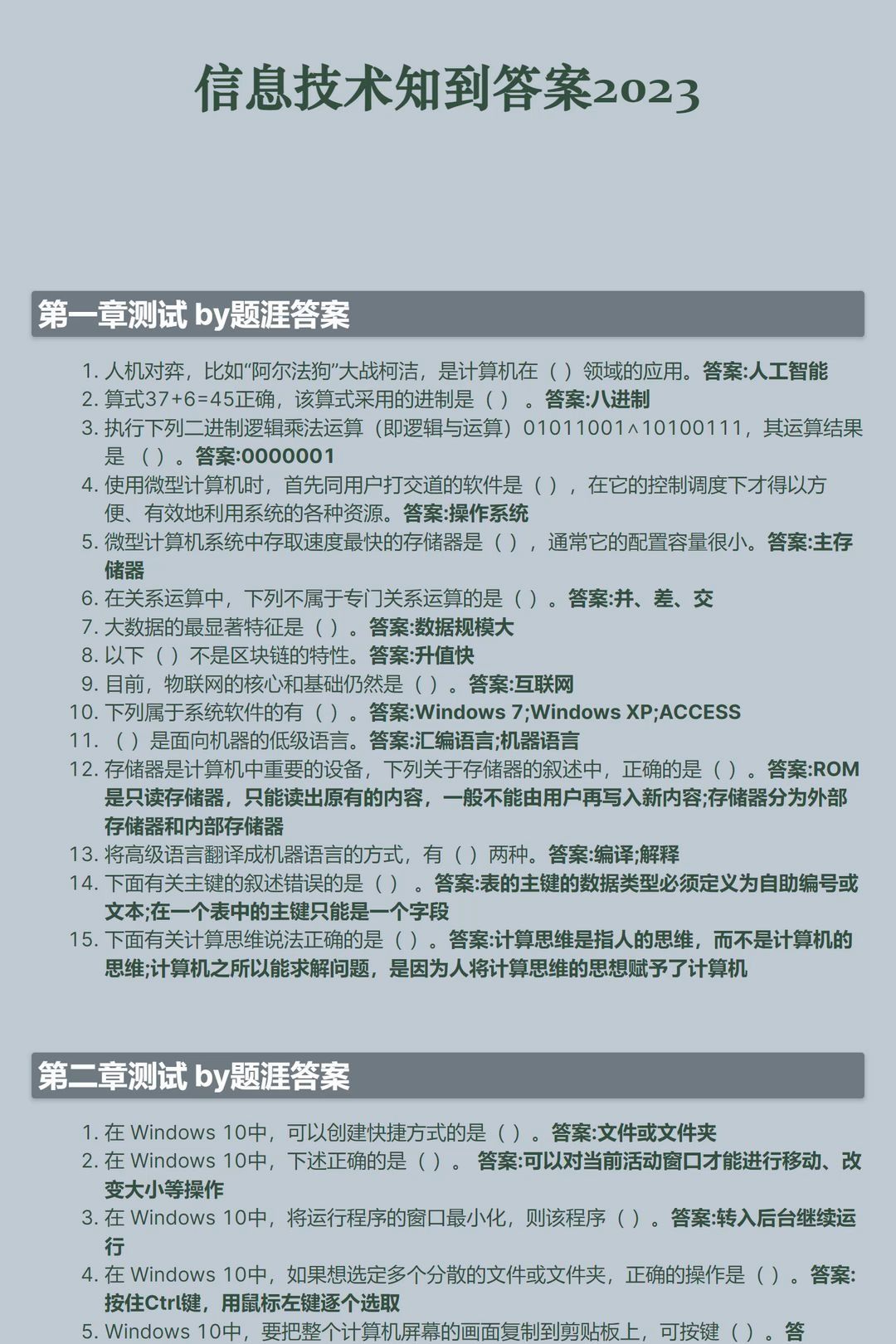 信息技术知到智慧树答案章节测试2023年哔哩哔哩bilibili