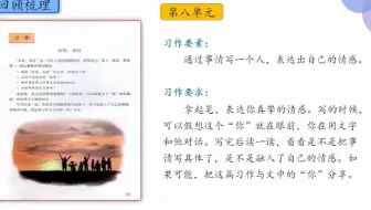 部编版六年级上册语文微课堂视频-期末复习：习作专项复习课