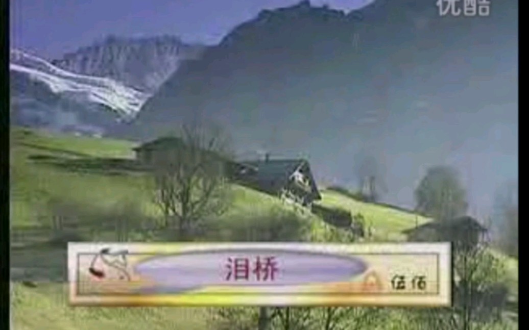 伍佰 - 泪桥(天赋唱片)