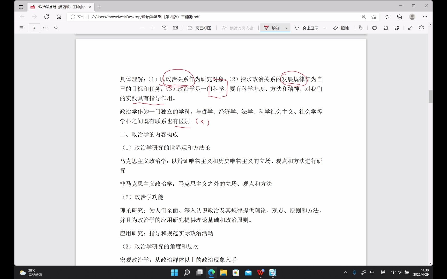 王浦劬《政治学基础》(第四版) 政治学的含义和内容构成哔哩哔哩bilibili