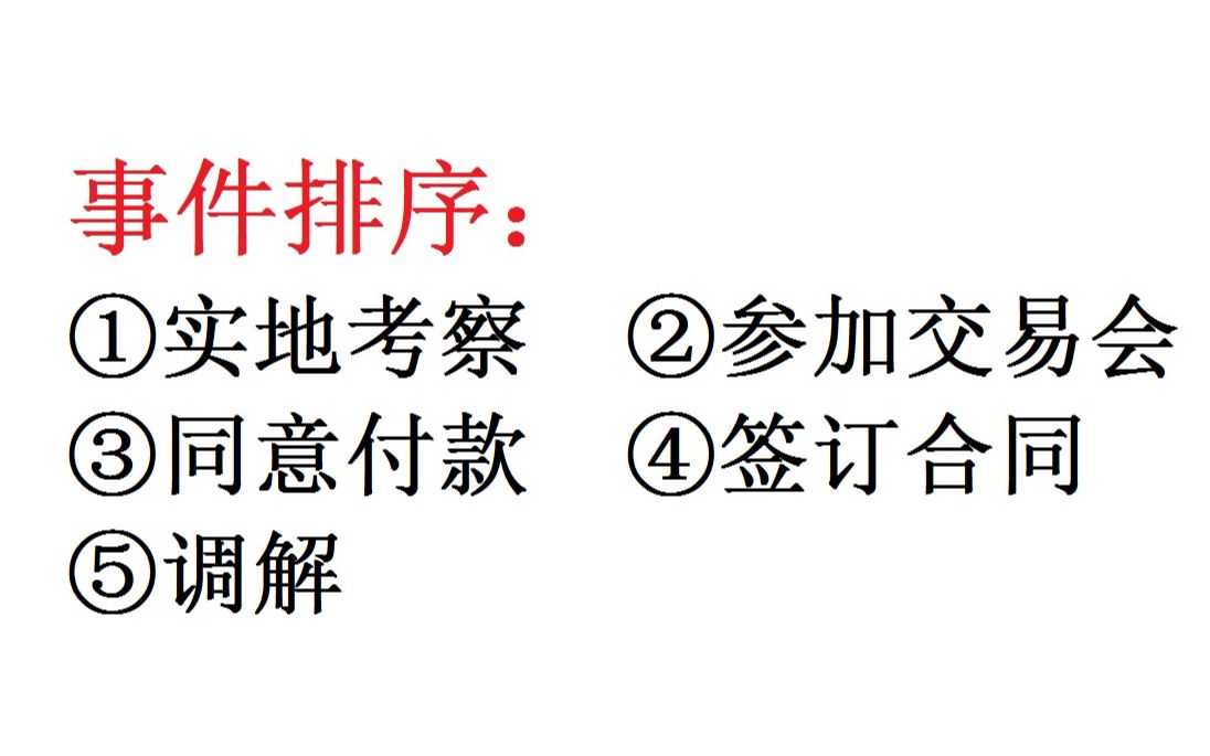 公务员事业单位事件排序,给你五个事件,然后做出最合乎逻辑的发生顺序的序列哔哩哔哩bilibili