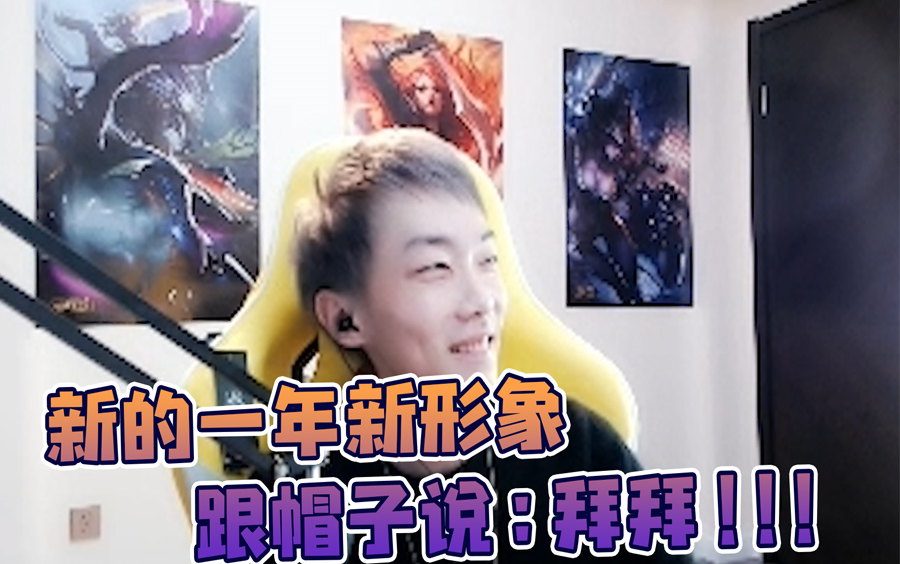 莎莉马佳佳新的一年新形象跟帽子说拜拜