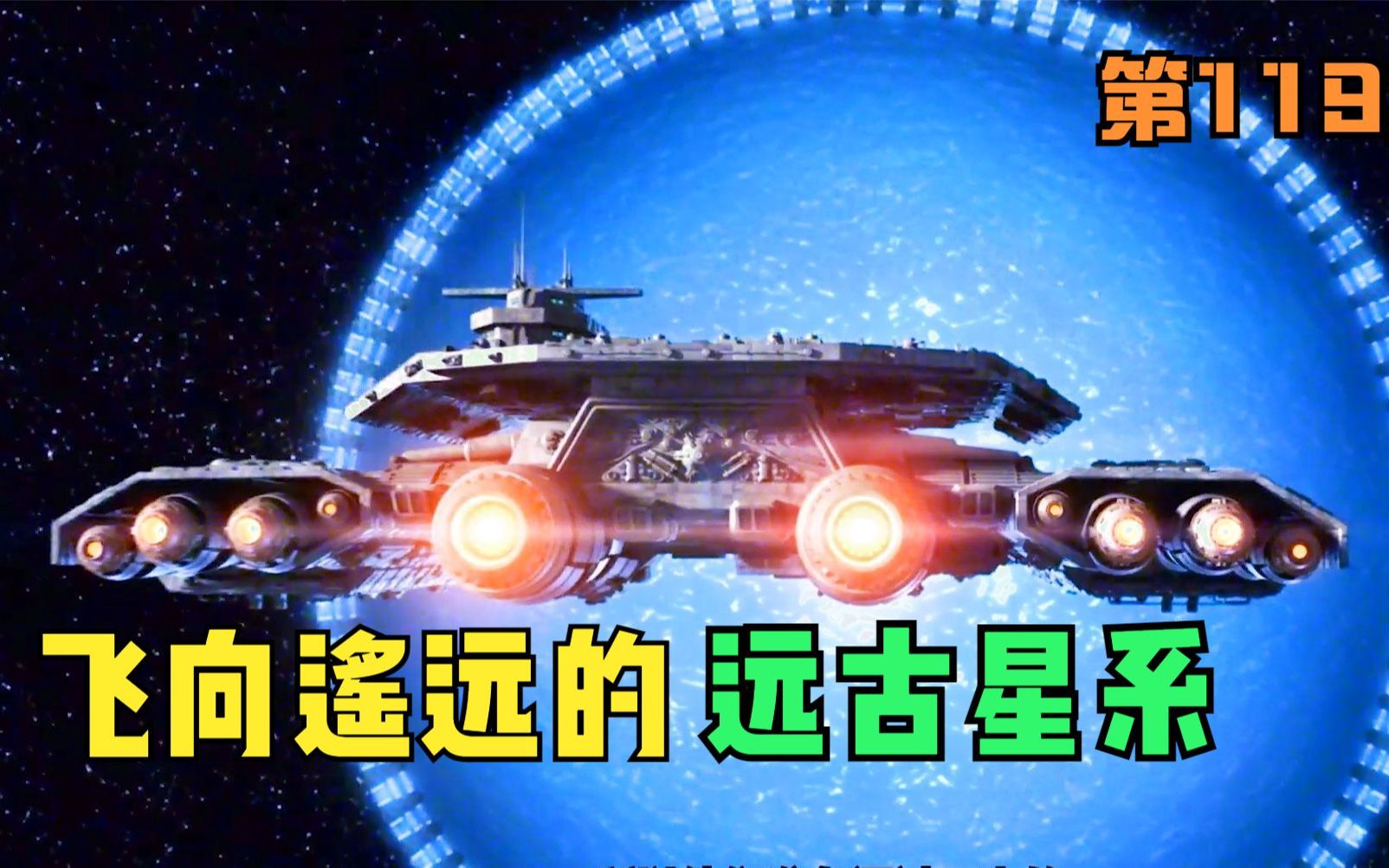 【经典美剧】经典科幻神作《星际之门》电影版,人类跨越星系诛杀大神级外星人哔哩哔哩bilibili