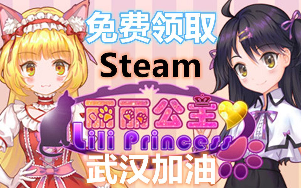 【Steam游戏免费领】Steam特别好评国产RPG游戏支持武汉抗击疫情,游戏免费领取 Steam直接入库 匠肝播报哔哩哔哩bilibili