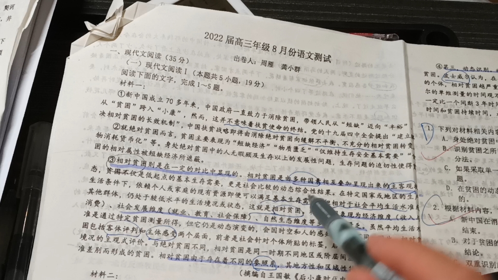 【语文错题】 论述类文本阅读 相对贫困哔哩哔哩bilibili