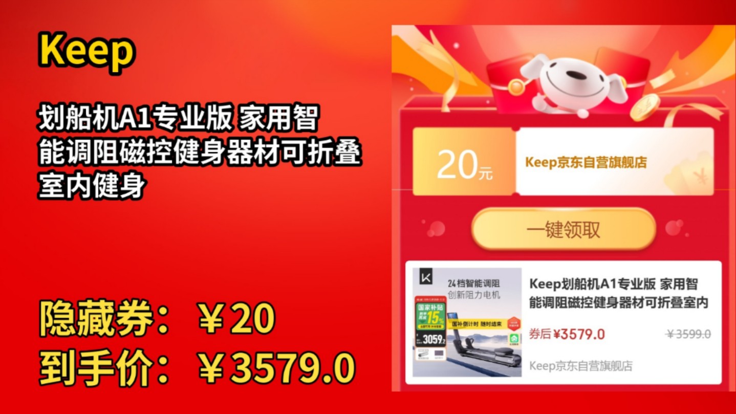 [历史最低]Keep划船机A1专业版 家用智能调阻磁控健身器材可折叠室内健身哔哩哔哩bilibili