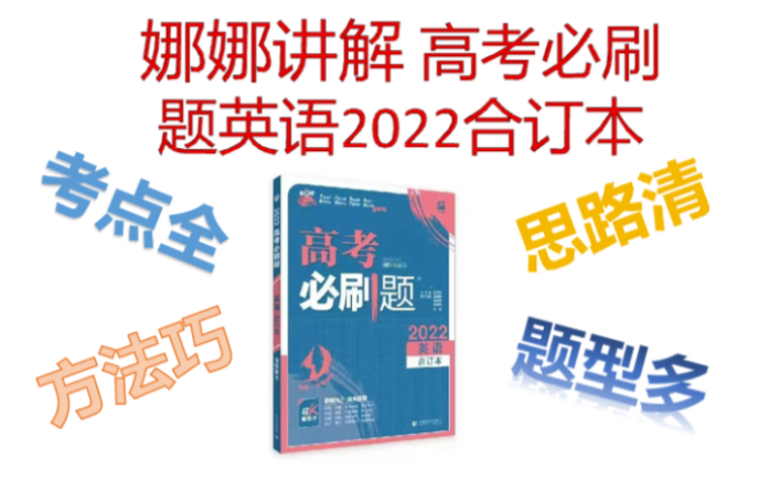 高中英语 高考必刷题 完形填空 (合集)哔哩哔哩bilibili