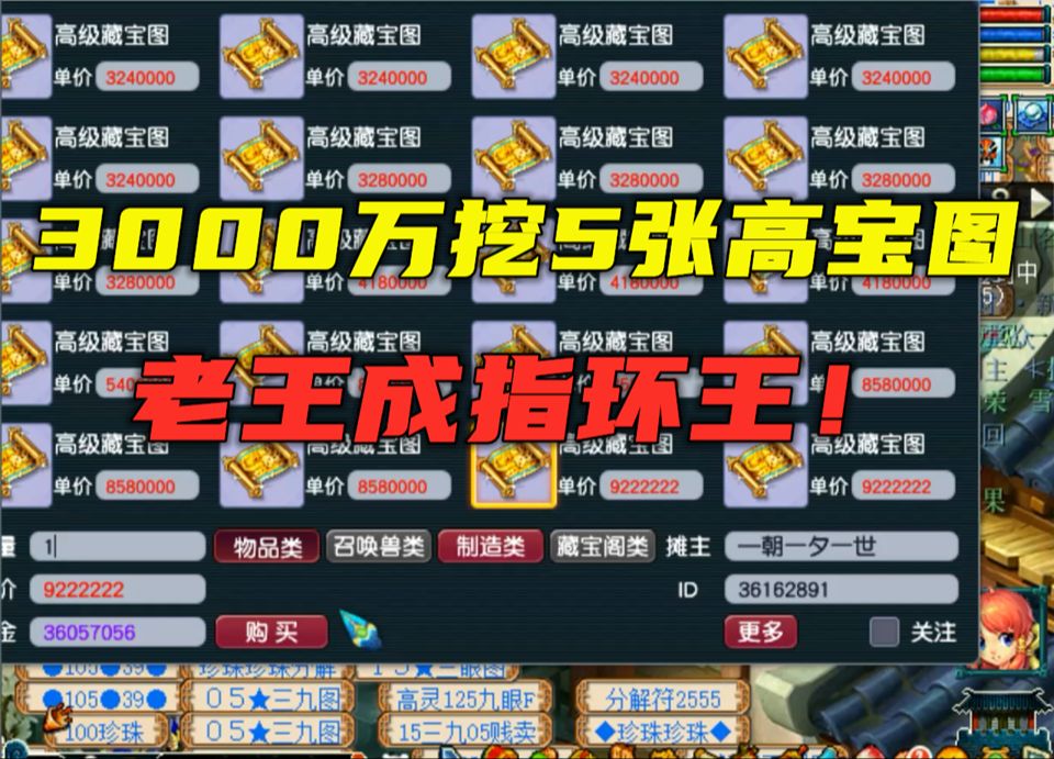 梦幻西游:3000万挖5张最贵的宝图,竟凑齐五环之歌?钱多必亏!哔哩哔哩bilibili梦幻西游游戏解说