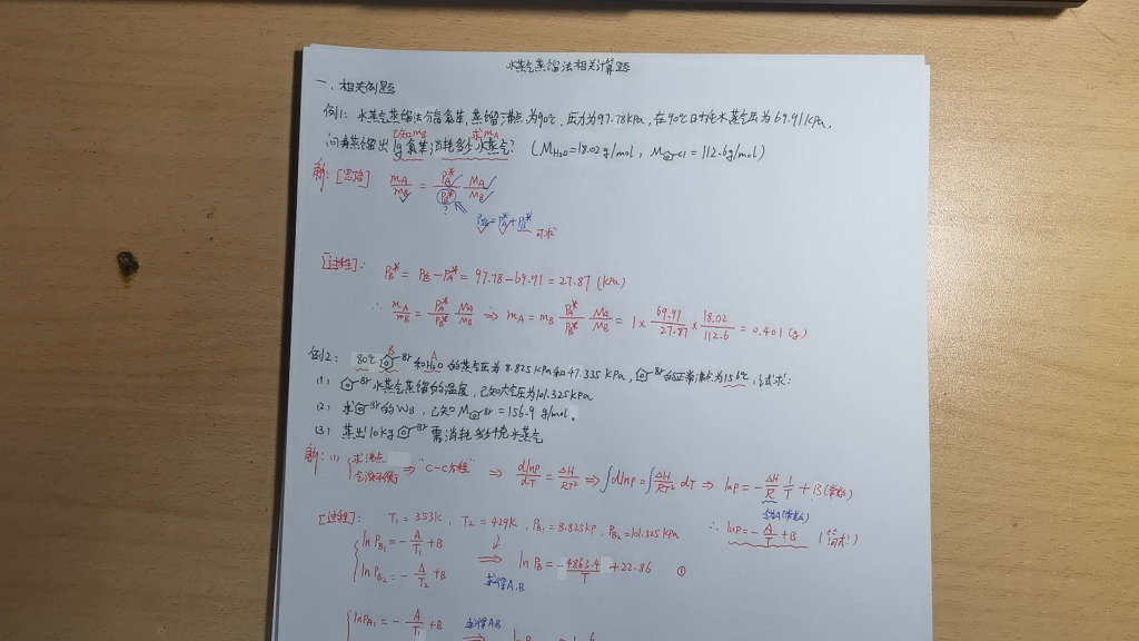 物理化学习题课水蒸气蒸馏法相关计算题解题思路哔哩哔哩bilibili