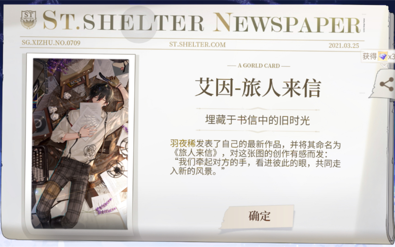 【时空中的绘旅人】乐园重建限时卡池 艾因-旅人来信 抽卡录屏