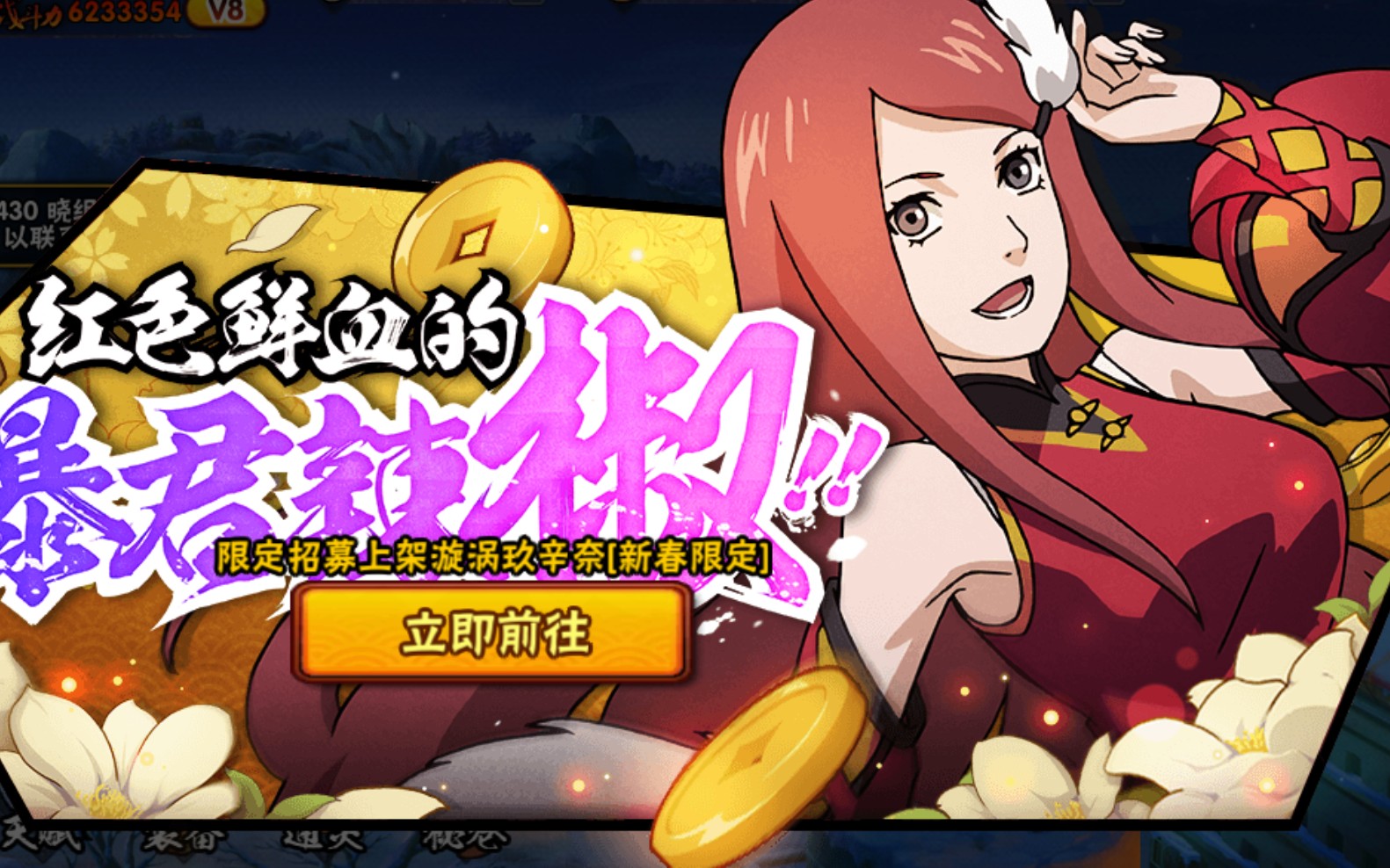 二月新限定 漩涡玖辛奈新春_哔哩哔哩 (゜-゜)つロ 干杯~-bilibili
