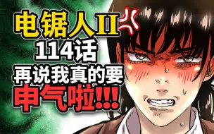 Download Video: 【电锯人第二部17话】爆笑的一集！三鹰酱化身好师妹被无情嘲讽！