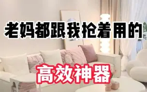 Télécharger la video: 老妈都跟我抢着用的高效神器