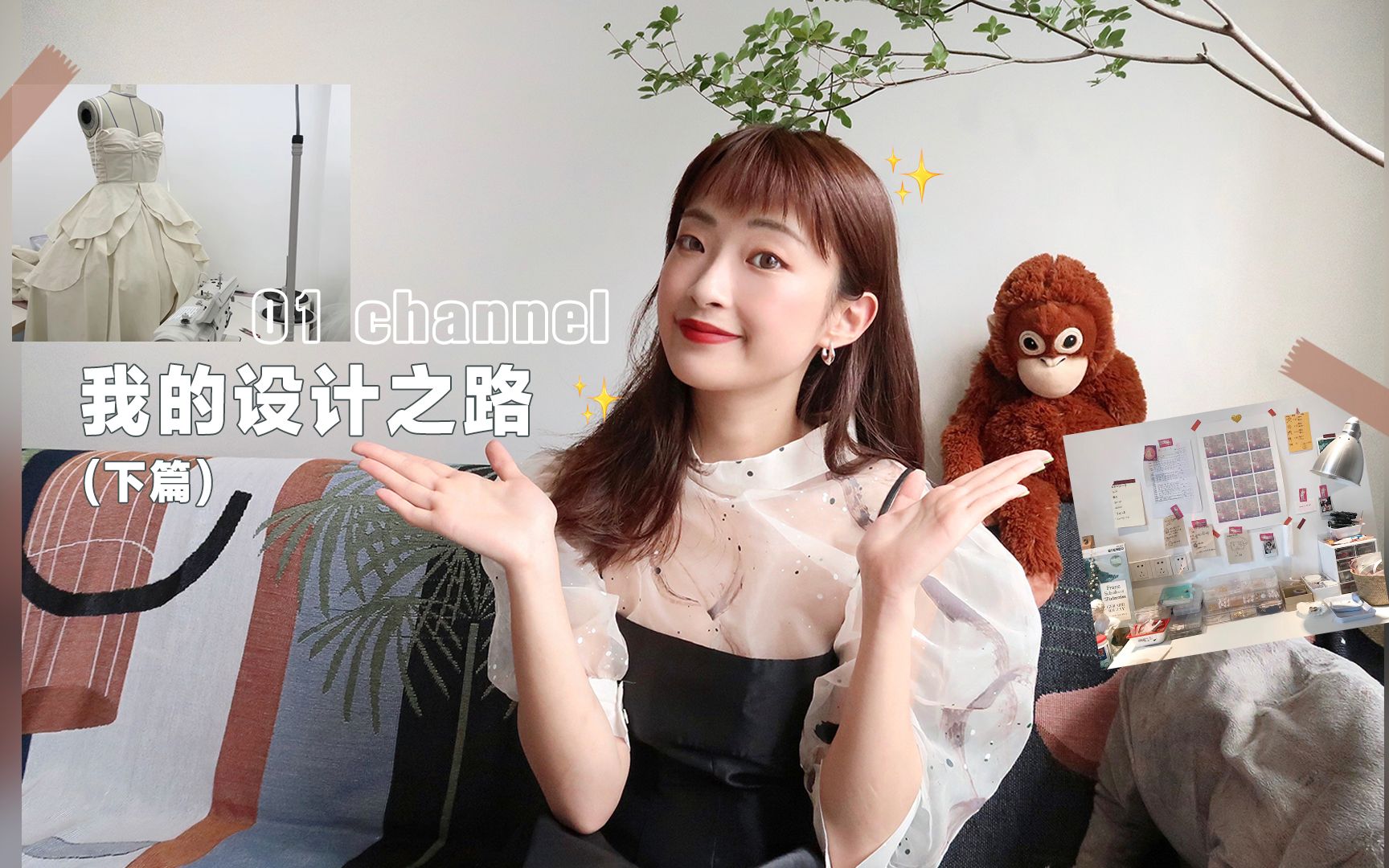 [图]#01CHANNEL# -我是如何走上服装设计之路的?