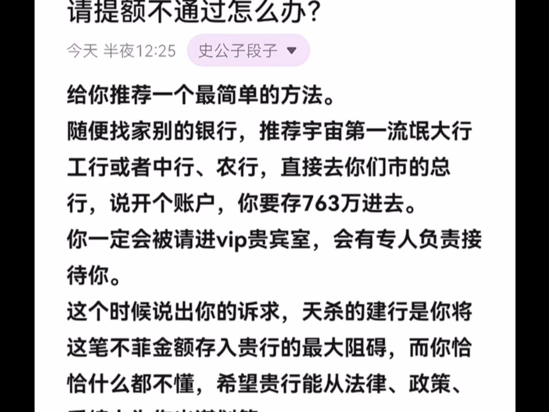 天涯顶级神贴:银行卡里有763万元人民币,想转出来但限额每天只能转3w,银行申请提额不通过怎么办?哔哩哔哩bilibili