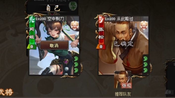 【三国杀欢乐排位】松哥发把狙:芮姬 张松