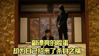 一副漂亮的脸蛋却为自己招来了杀身之祸