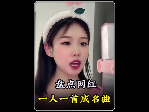 [图]盘点网红一人一首成名曲。  # 神级翻唱 # 美人画卷